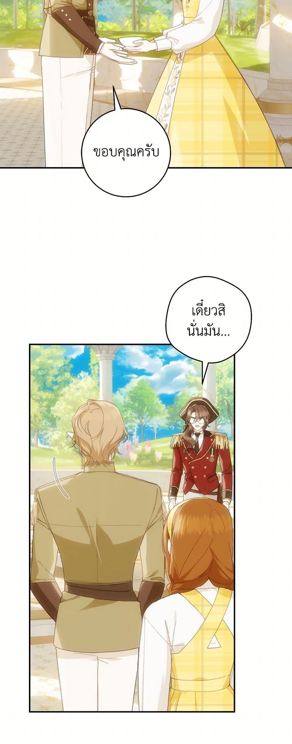 My Farm by the Palace ตอนที่ 77 36