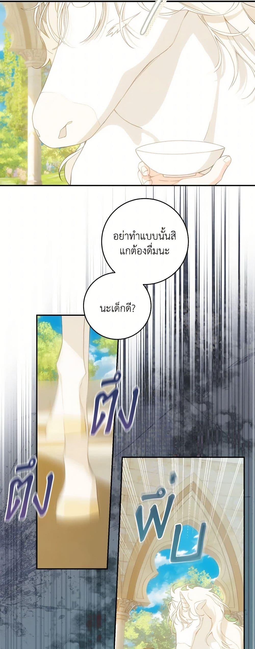 My Farm by the Palace ตอนที่ 77 38