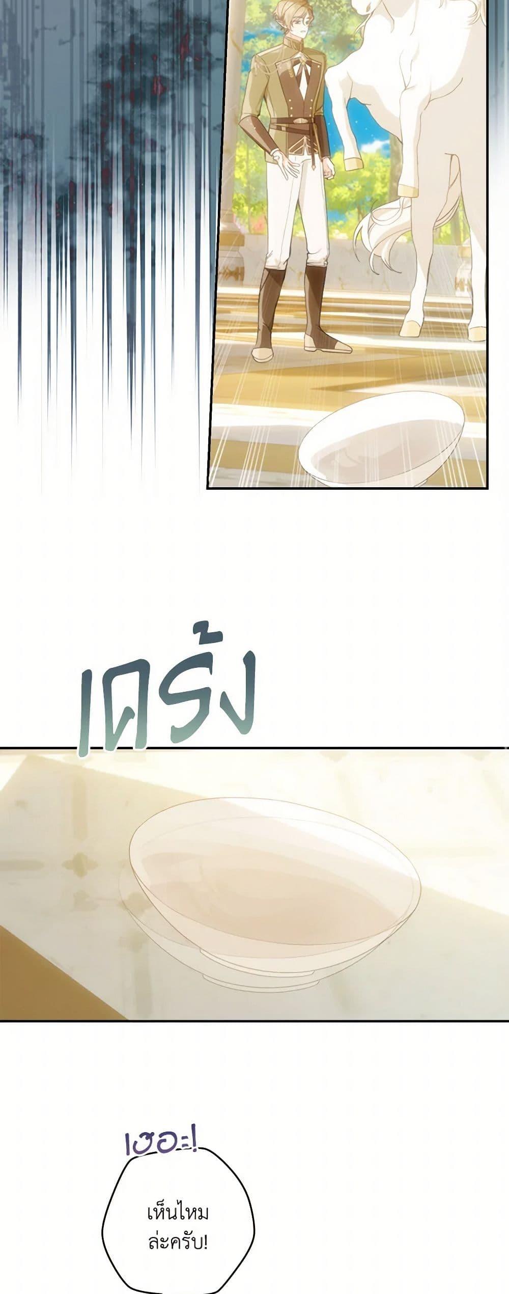 My Farm by the Palace ตอนที่ 77 39