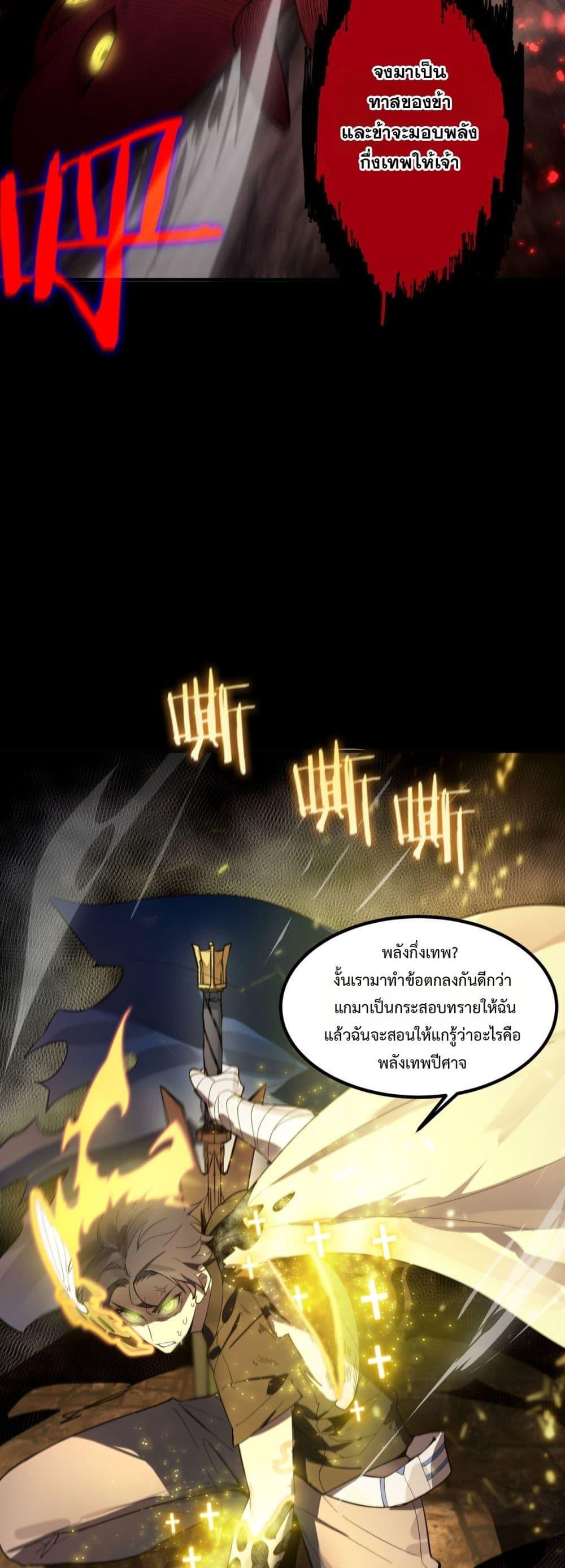 SSS level Saint Knight who transcends common sense ตอนที่ 77 40