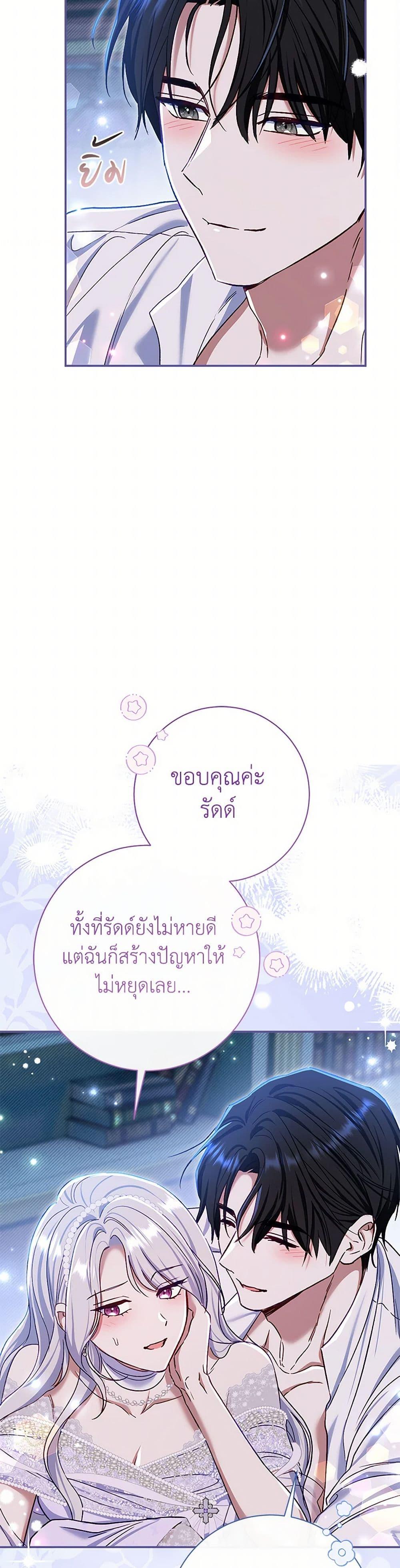 The Villain ตอนที่ 77 40