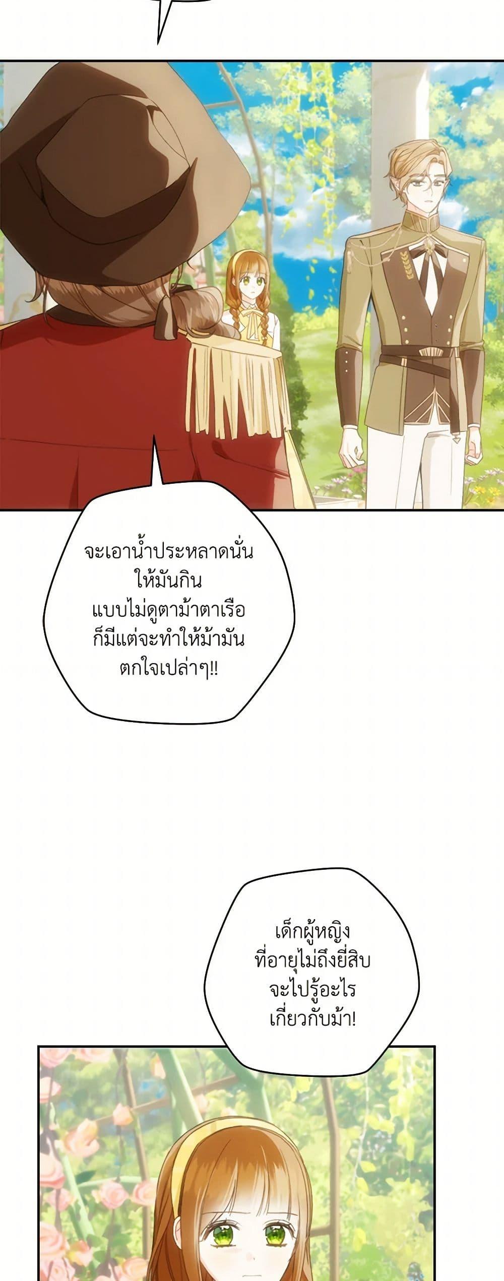 My Farm by the Palace ตอนที่ 77 40