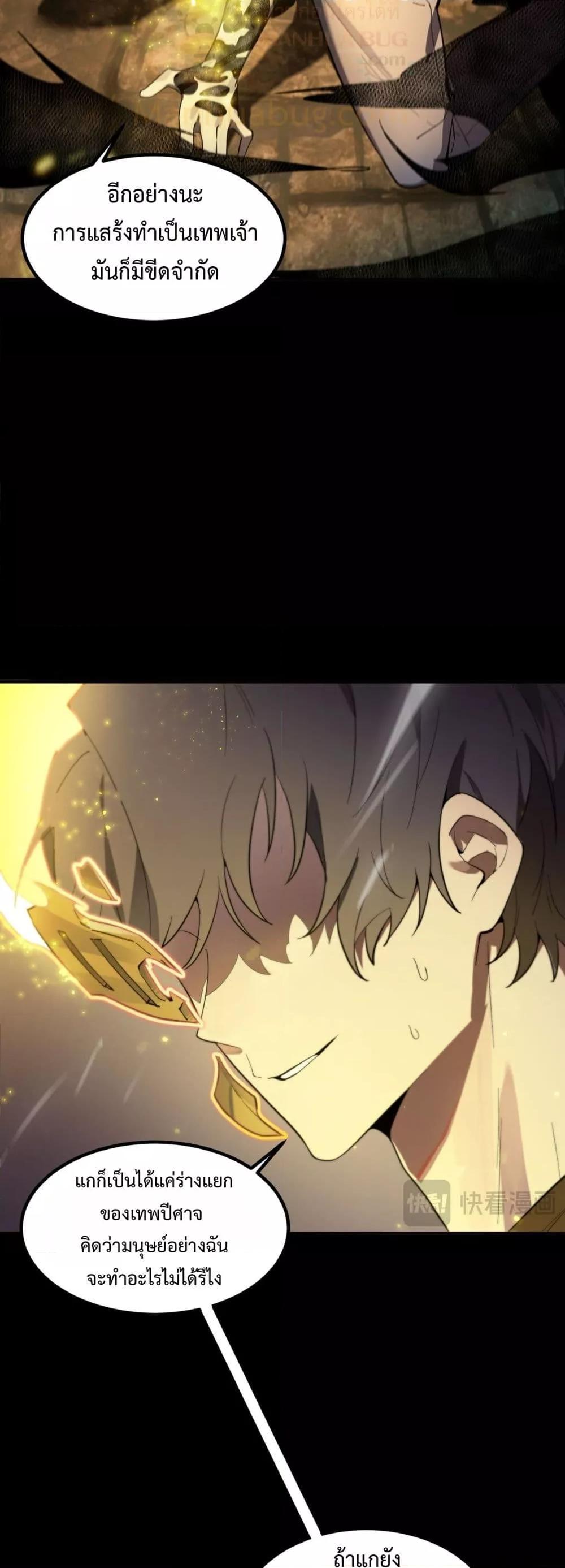 SSS level Saint Knight who transcends common sense ตอนที่ 77 41