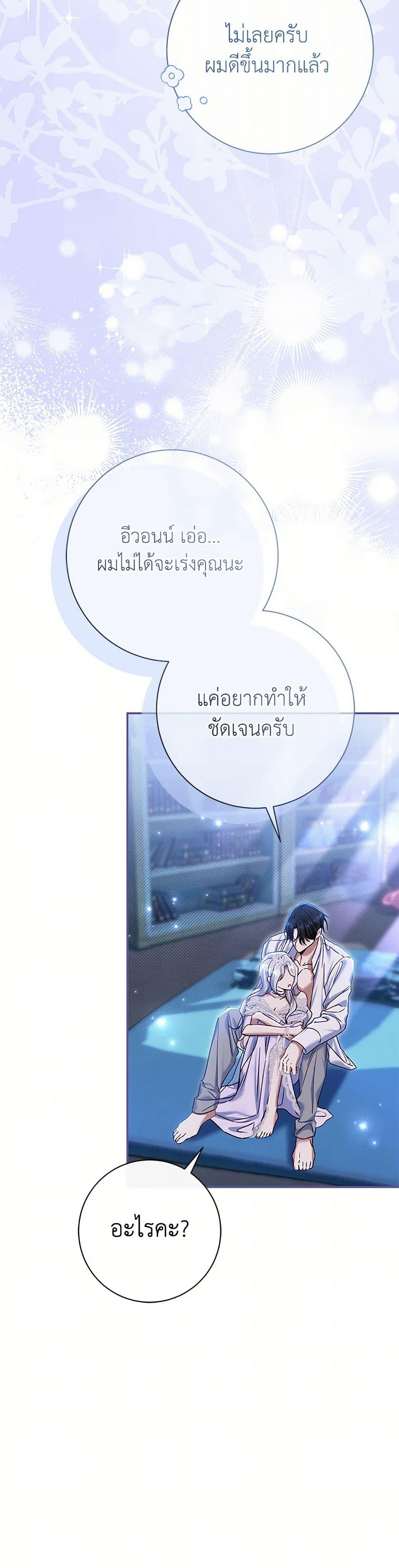 The Villain ตอนที่ 77 41