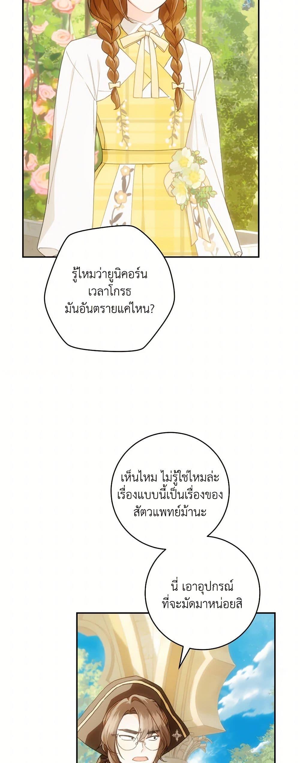 My Farm by the Palace ตอนที่ 77 41