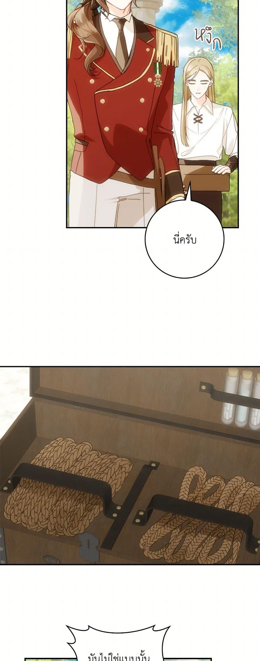 My Farm by the Palace ตอนที่ 77 42