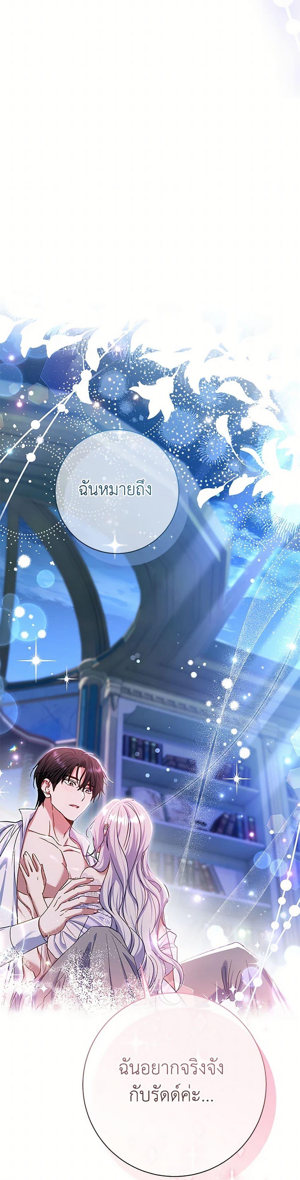 The Villain ตอนที่ 77 44