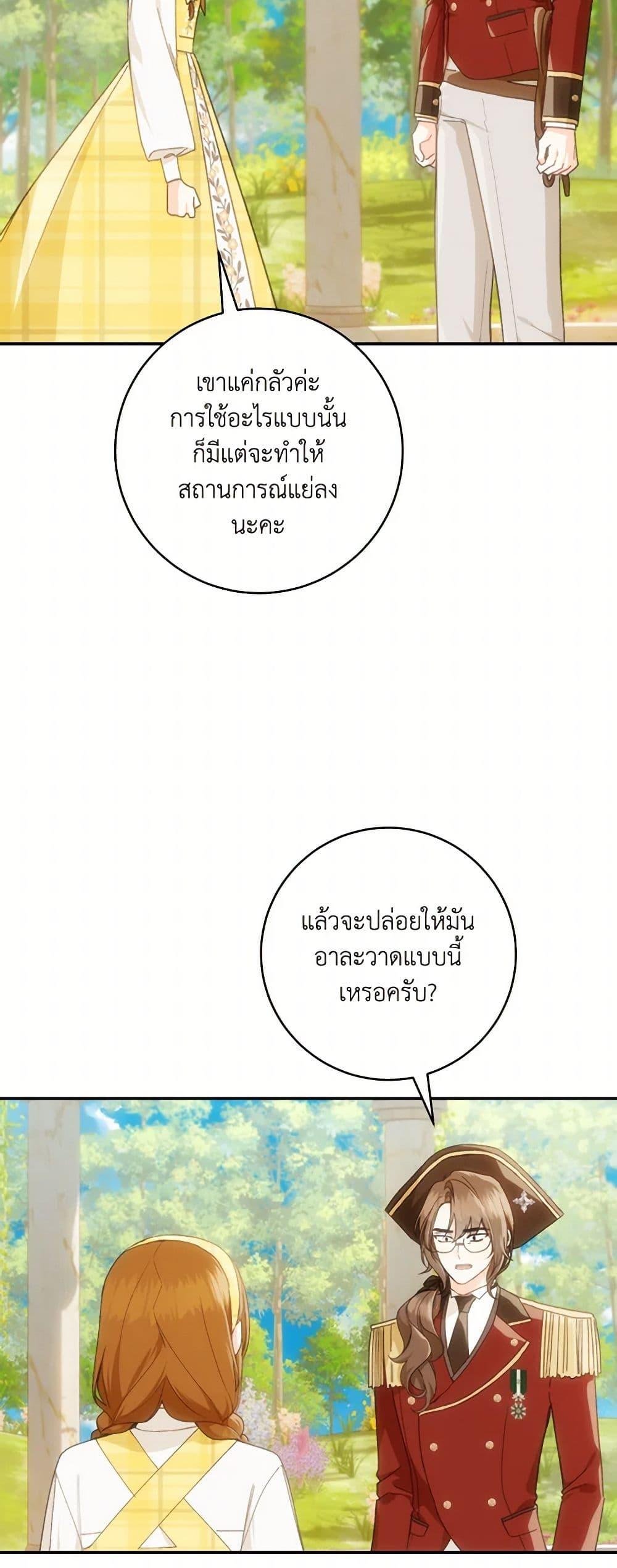 My Farm by the Palace ตอนที่ 77 44