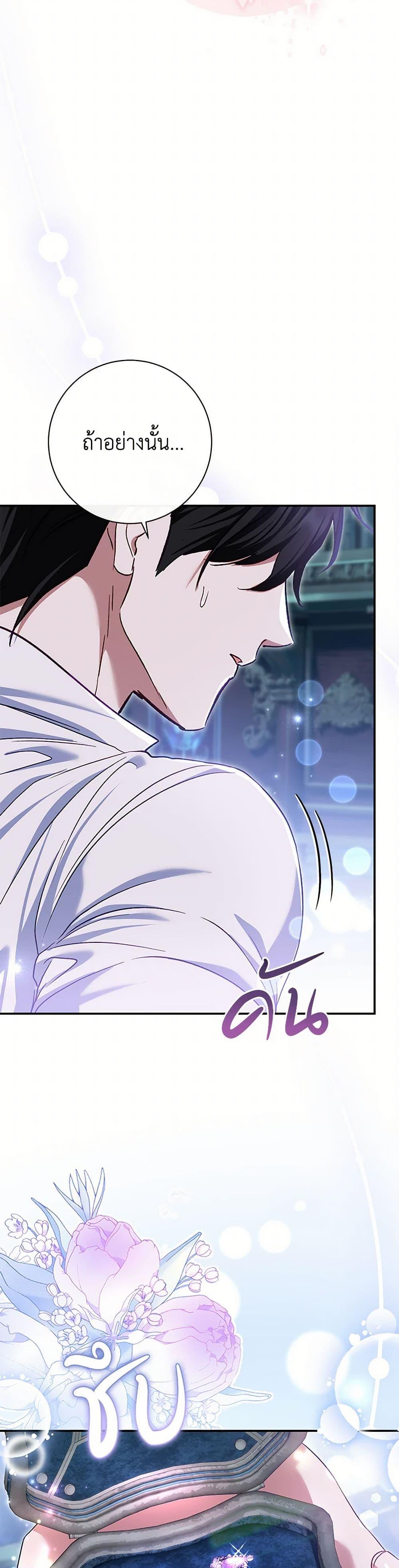 The Villain ตอนที่ 77 45