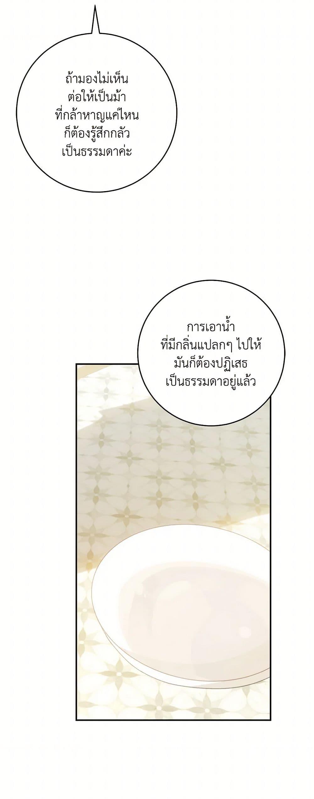 My Farm by the Palace ตอนที่ 77 45