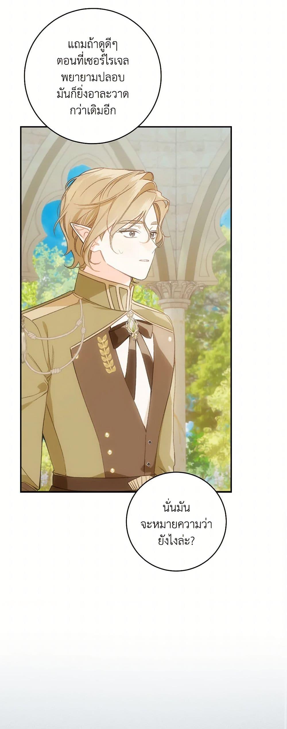 My Farm by the Palace ตอนที่ 77 46