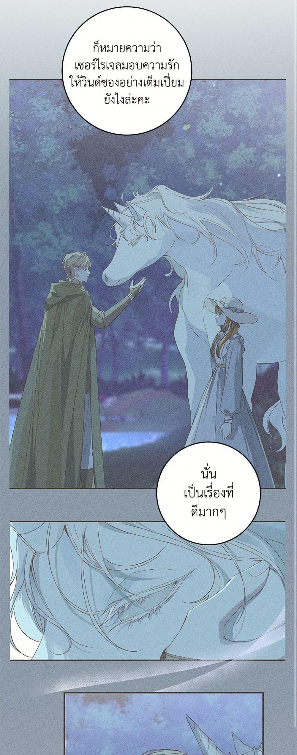 My Farm by the Palace ตอนที่ 77 47