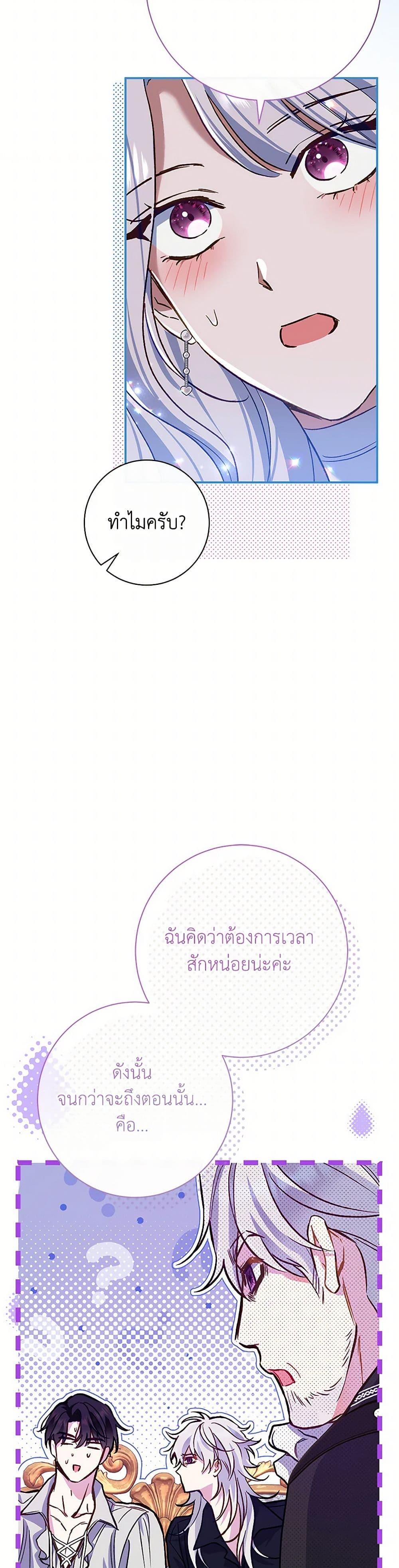 The Villain ตอนที่ 77 48