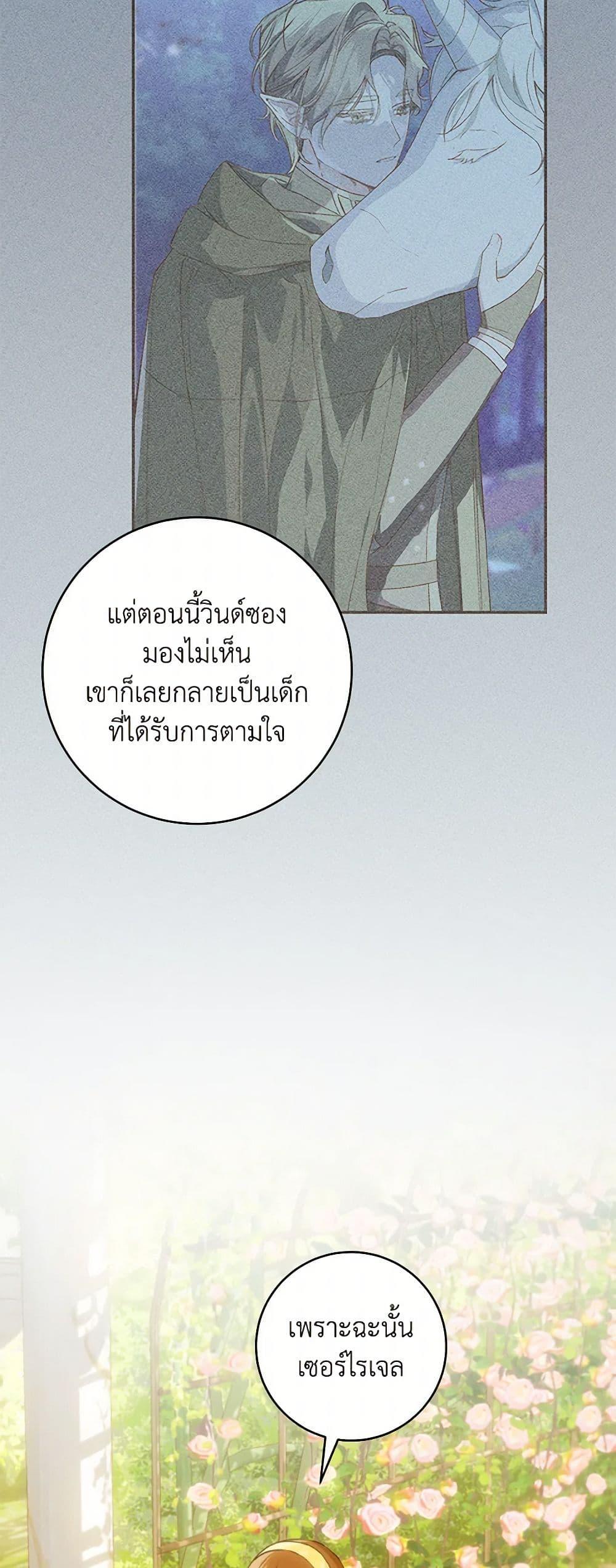 My Farm by the Palace ตอนที่ 77 48