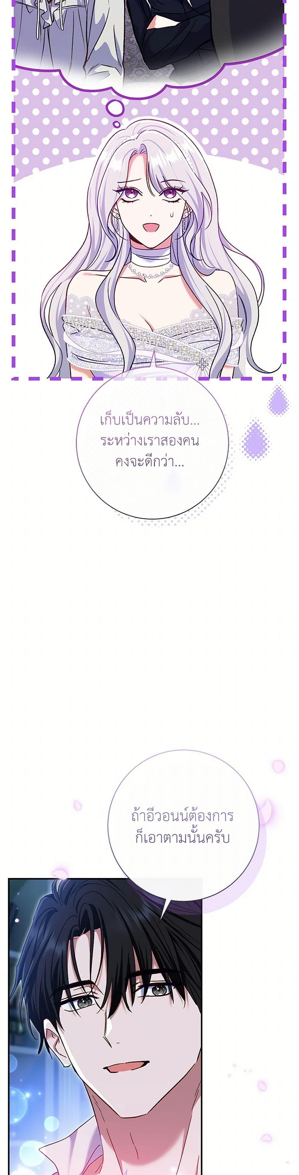 The Villain ตอนที่ 77 49