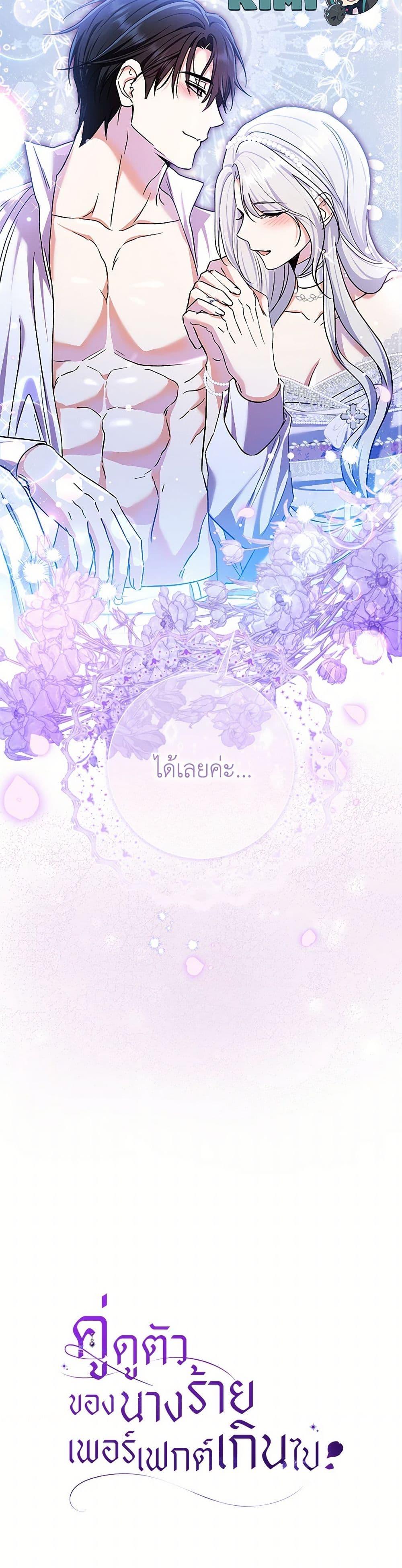 The Villain ตอนที่ 77 51