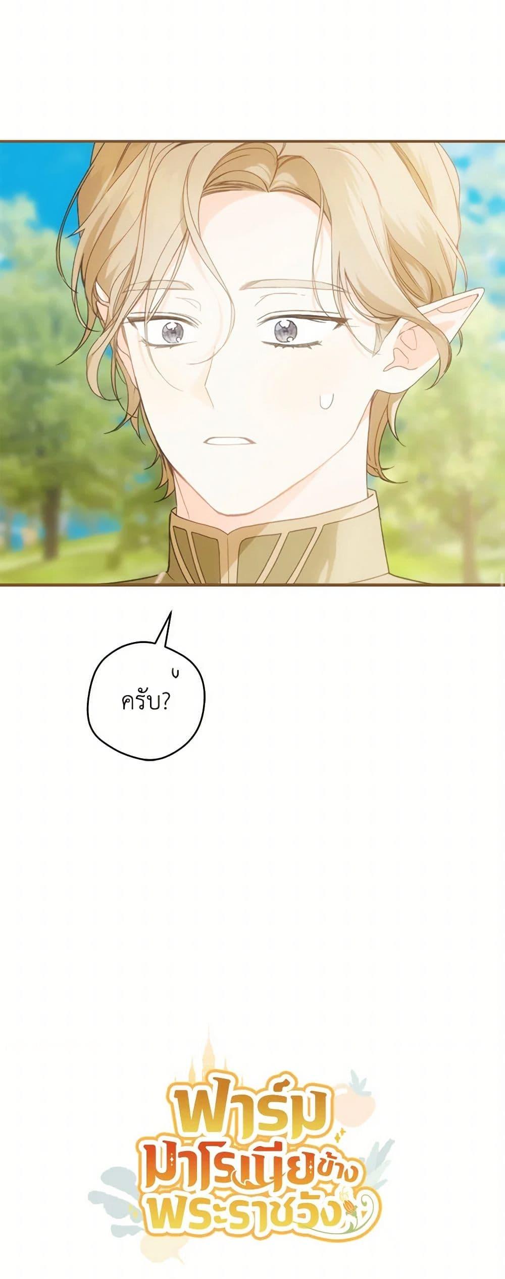 My Farm by the Palace ตอนที่ 77 51