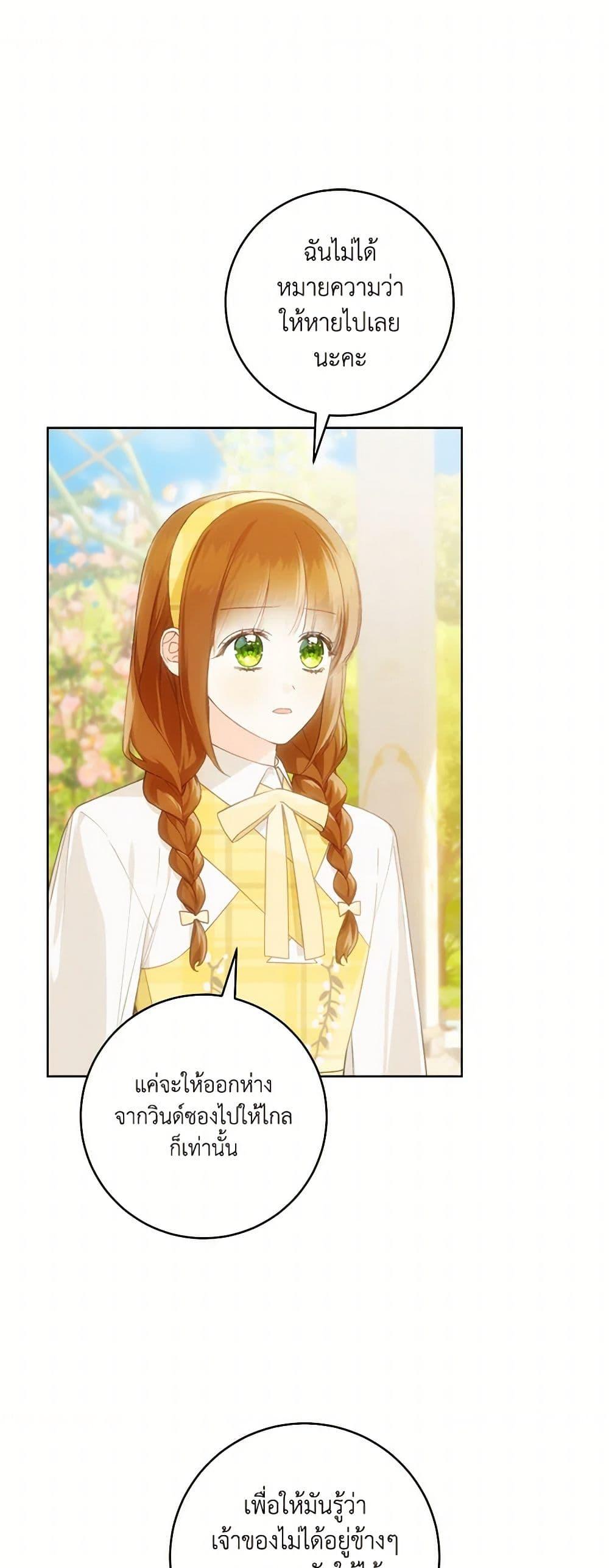 My Farm by the Palace ตอนที่ 78 2
