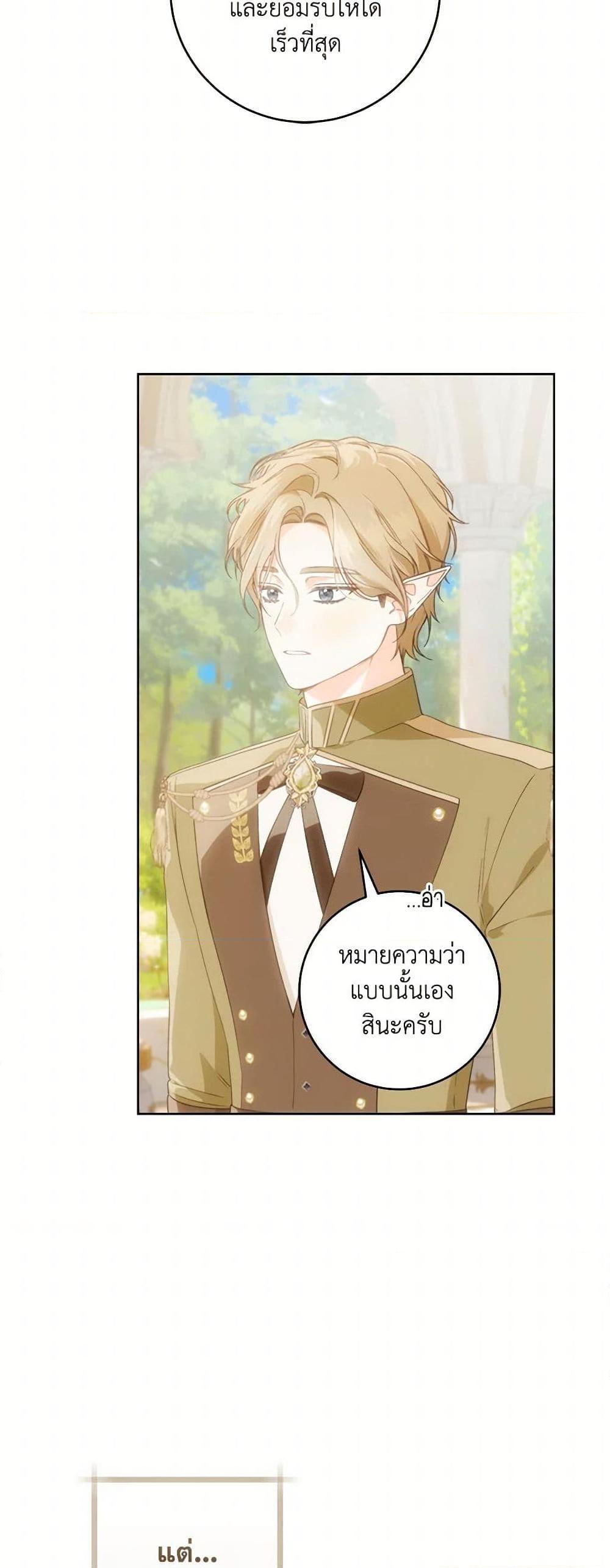 My Farm by the Palace ตอนที่ 78 3