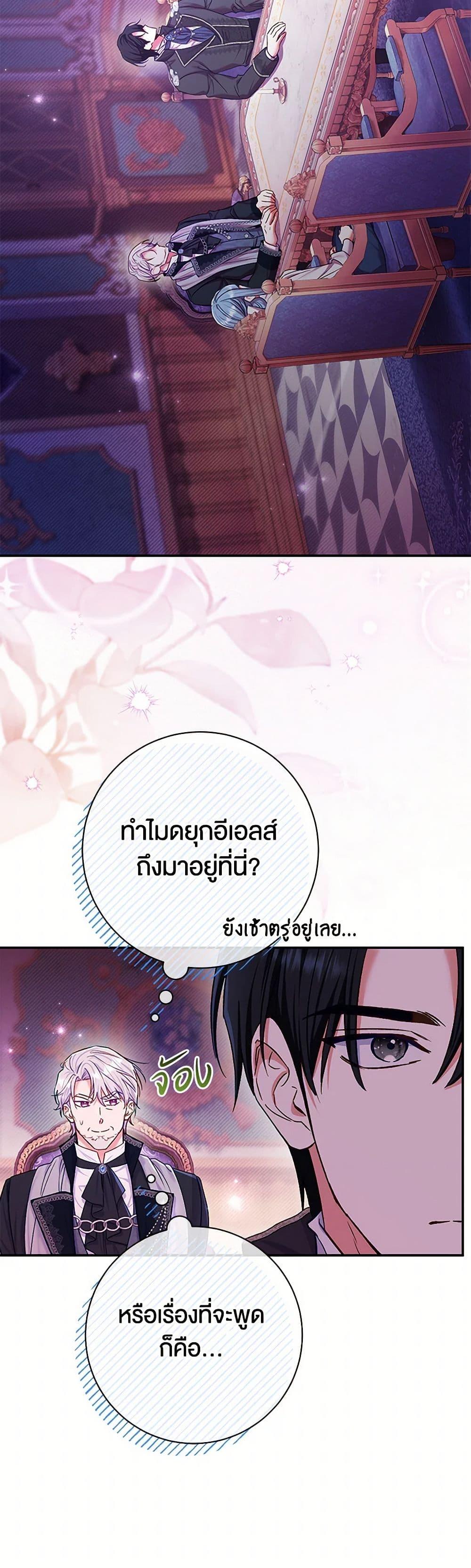 The Villain ตอนที่ 78 4