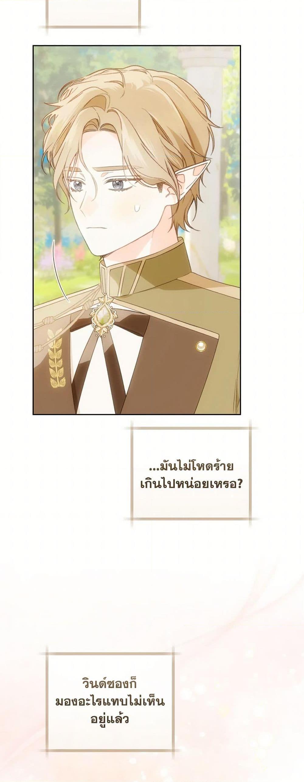 My Farm by the Palace ตอนที่ 78 4