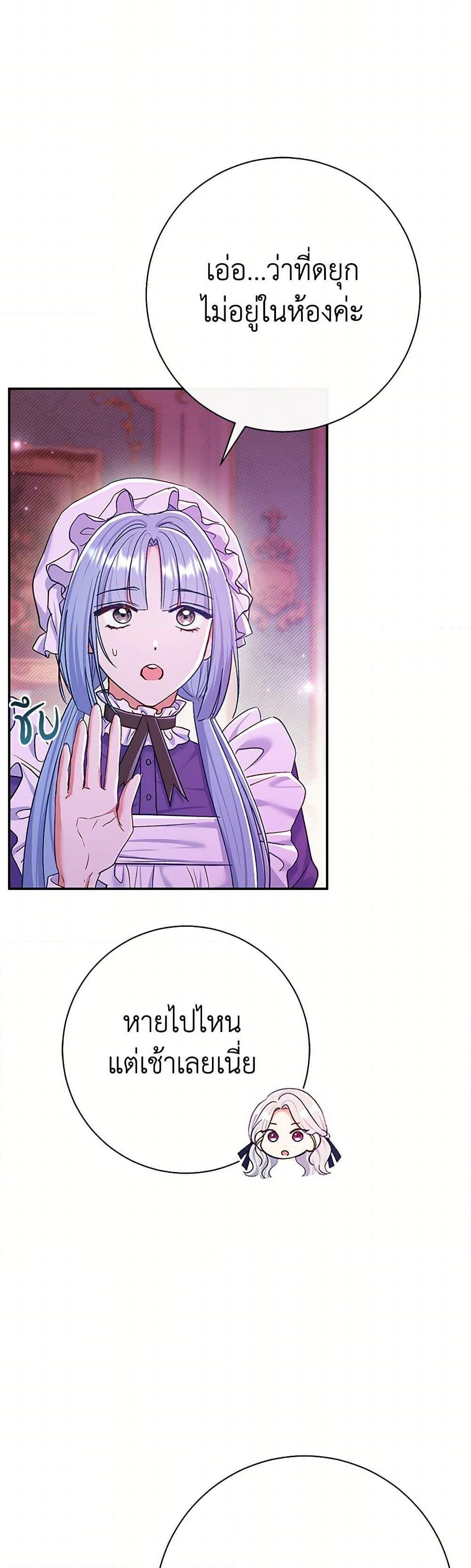 The Villain ตอนที่ 78 5