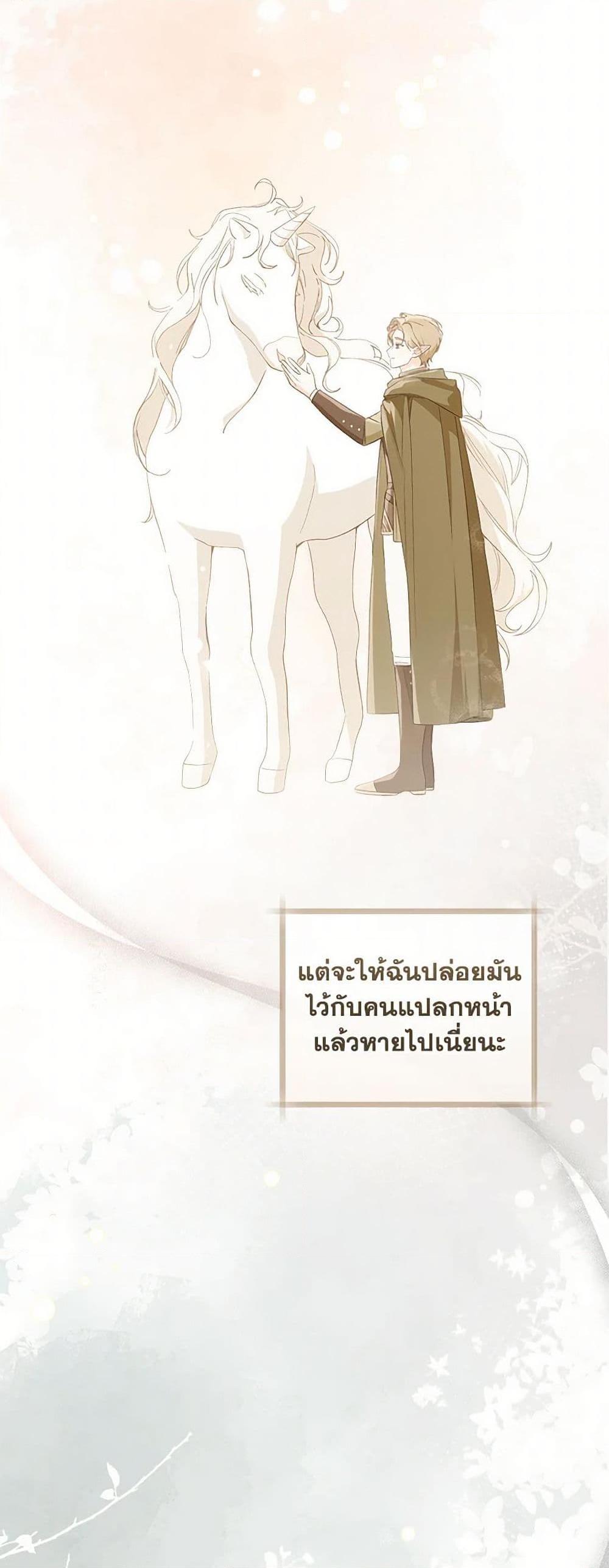 My Farm by the Palace ตอนที่ 78 5