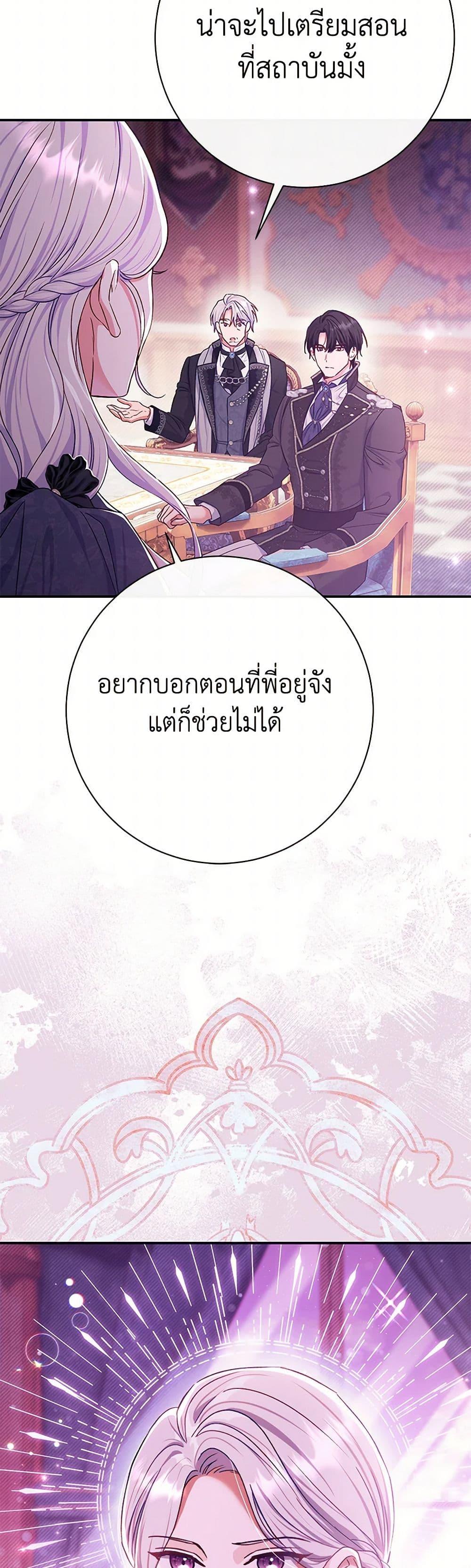 The Villain ตอนที่ 78 6