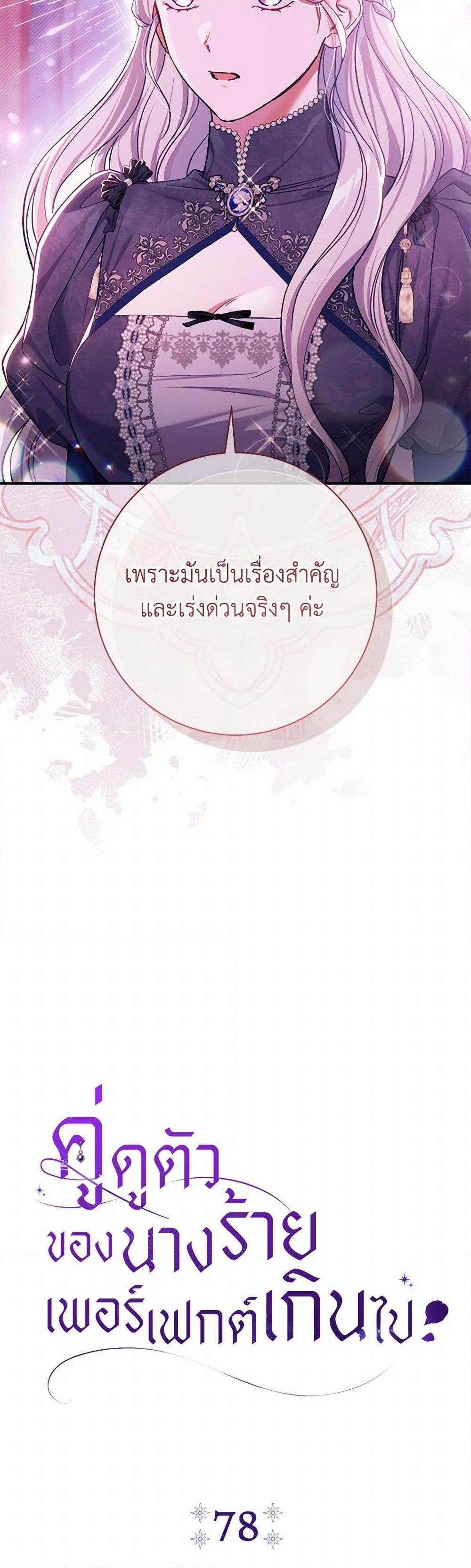 The Villain ตอนที่ 78 7
