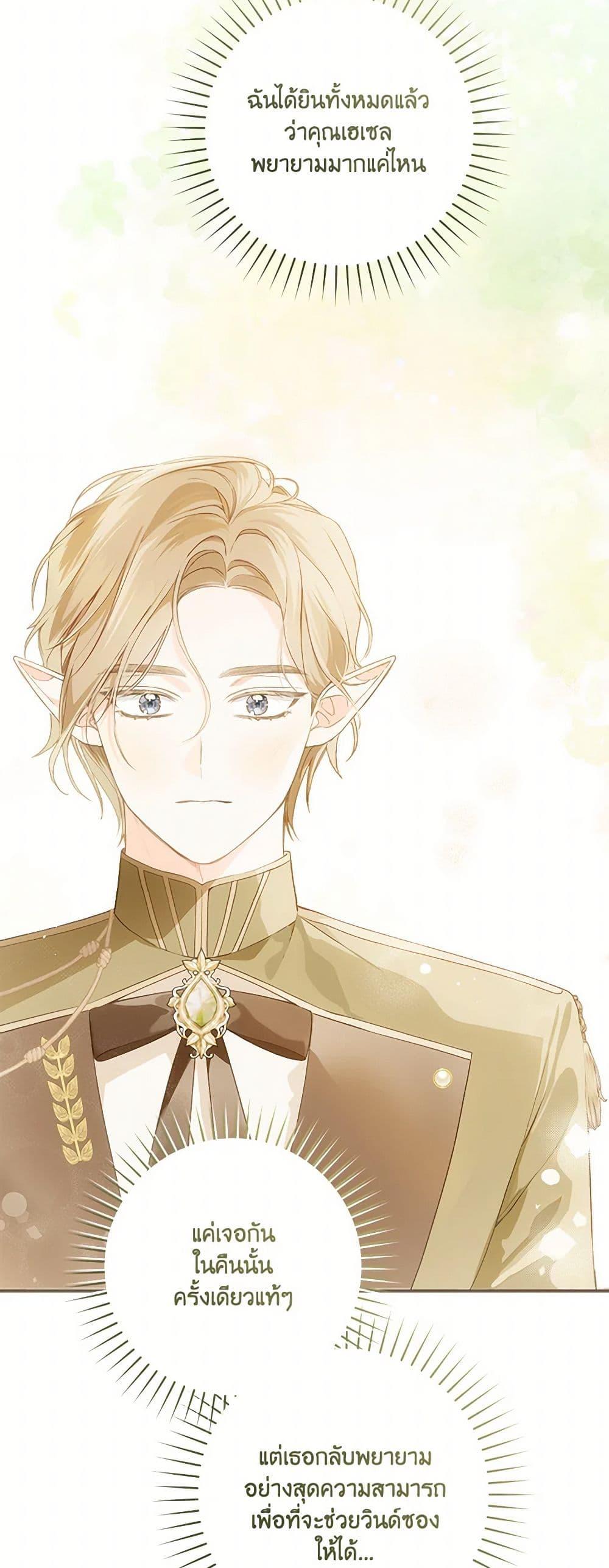My Farm by the Palace ตอนที่ 78 7