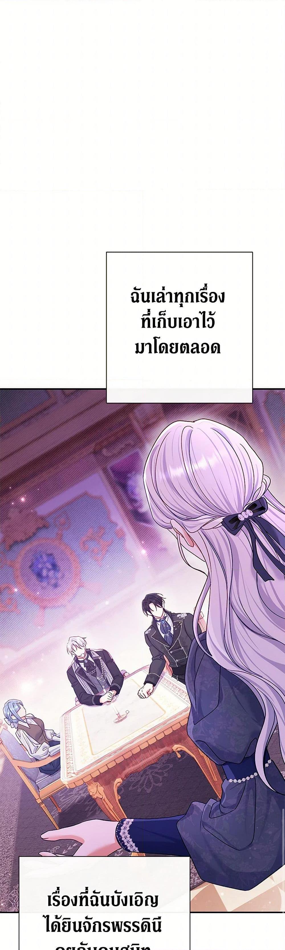 The Villain ตอนที่ 78 8