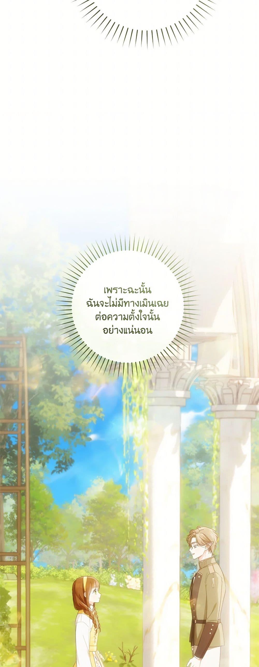 My Farm by the Palace ตอนที่ 78 8
