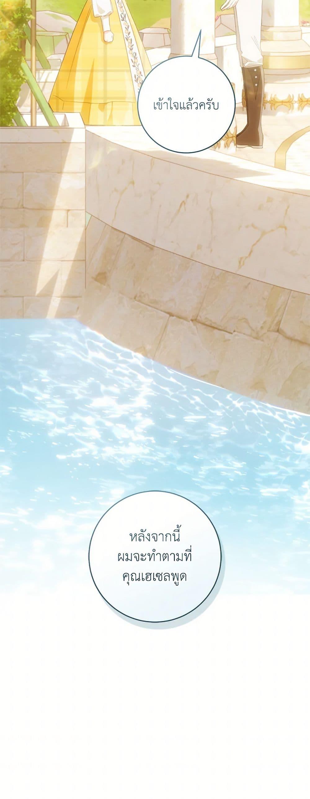 My Farm by the Palace ตอนที่ 78 9