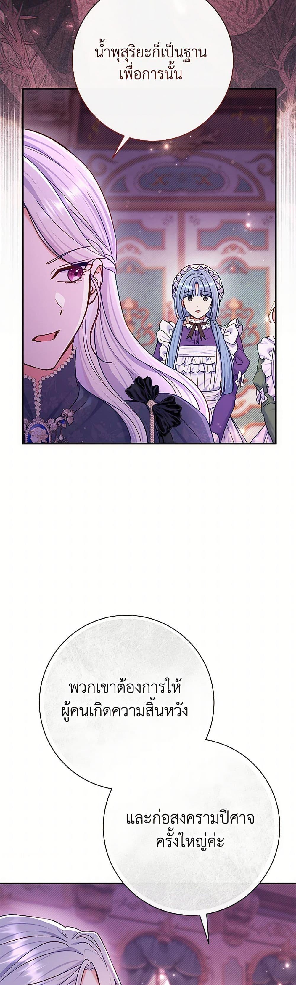 The Villain ตอนที่ 78 12