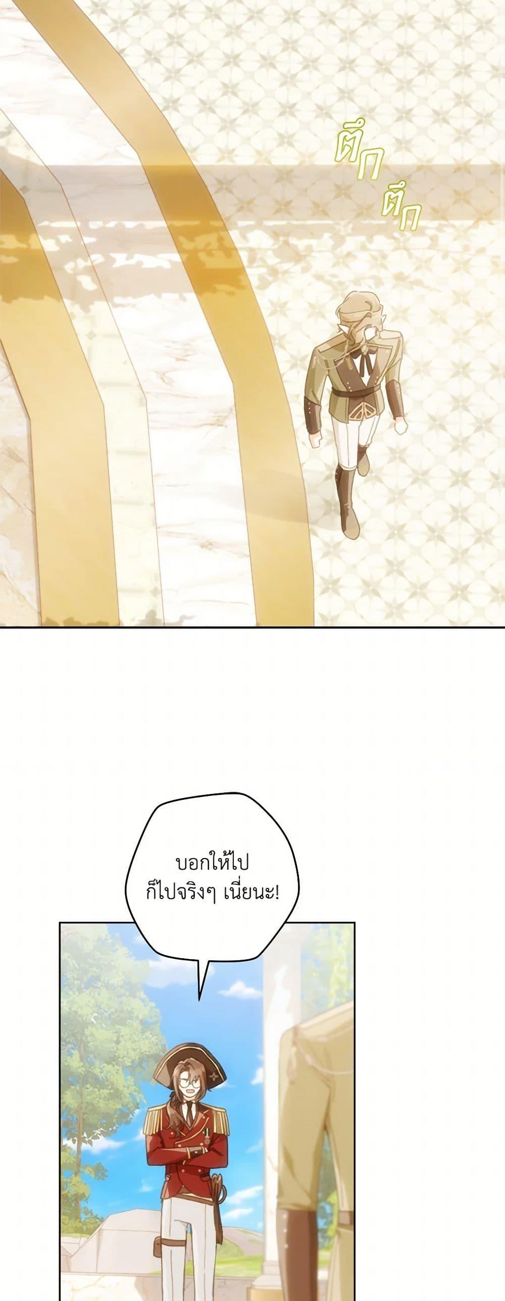 My Farm by the Palace ตอนที่ 78 12