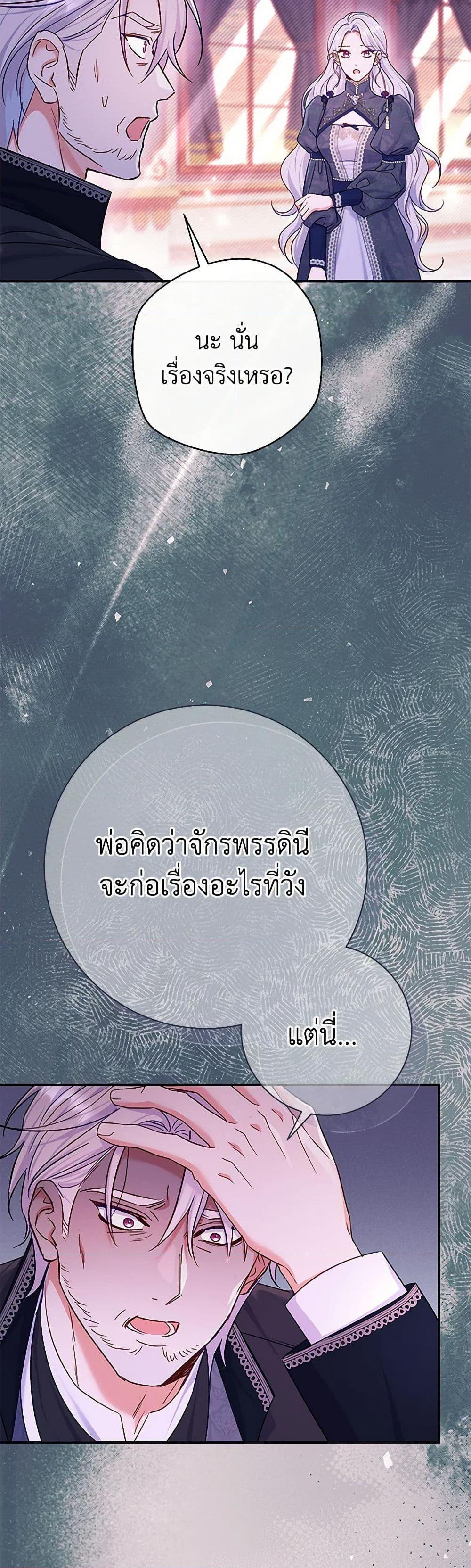 The Villain ตอนที่ 78 13