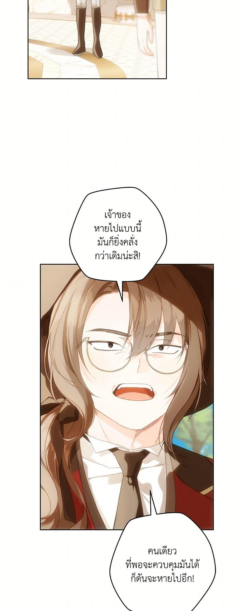 My Farm by the Palace ตอนที่ 78 13