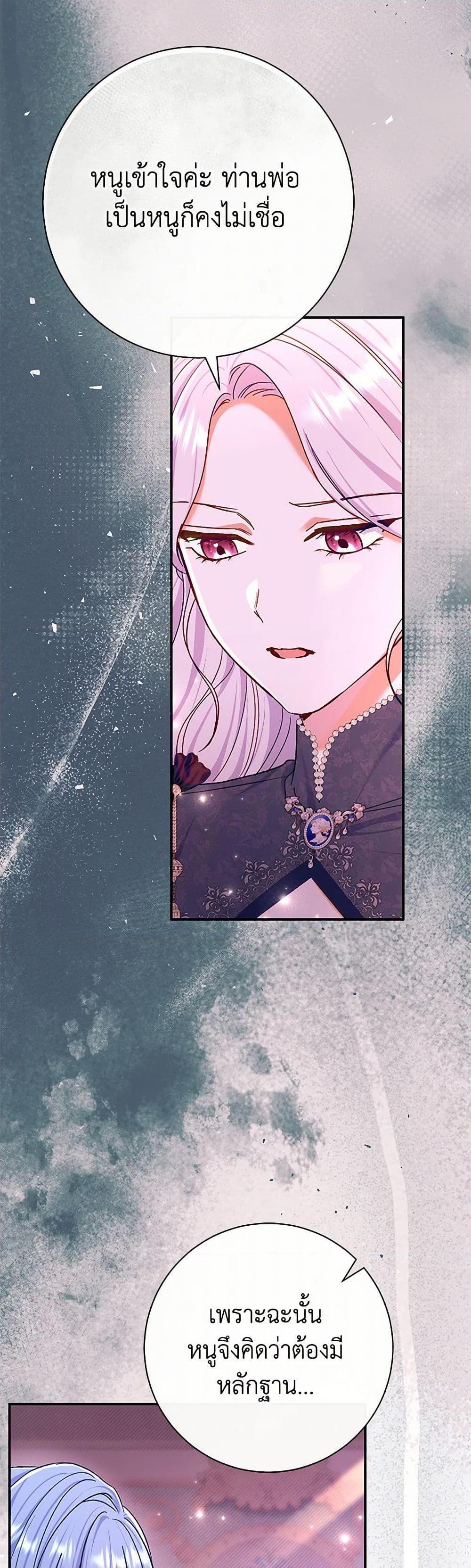 The Villain ตอนที่ 78 14