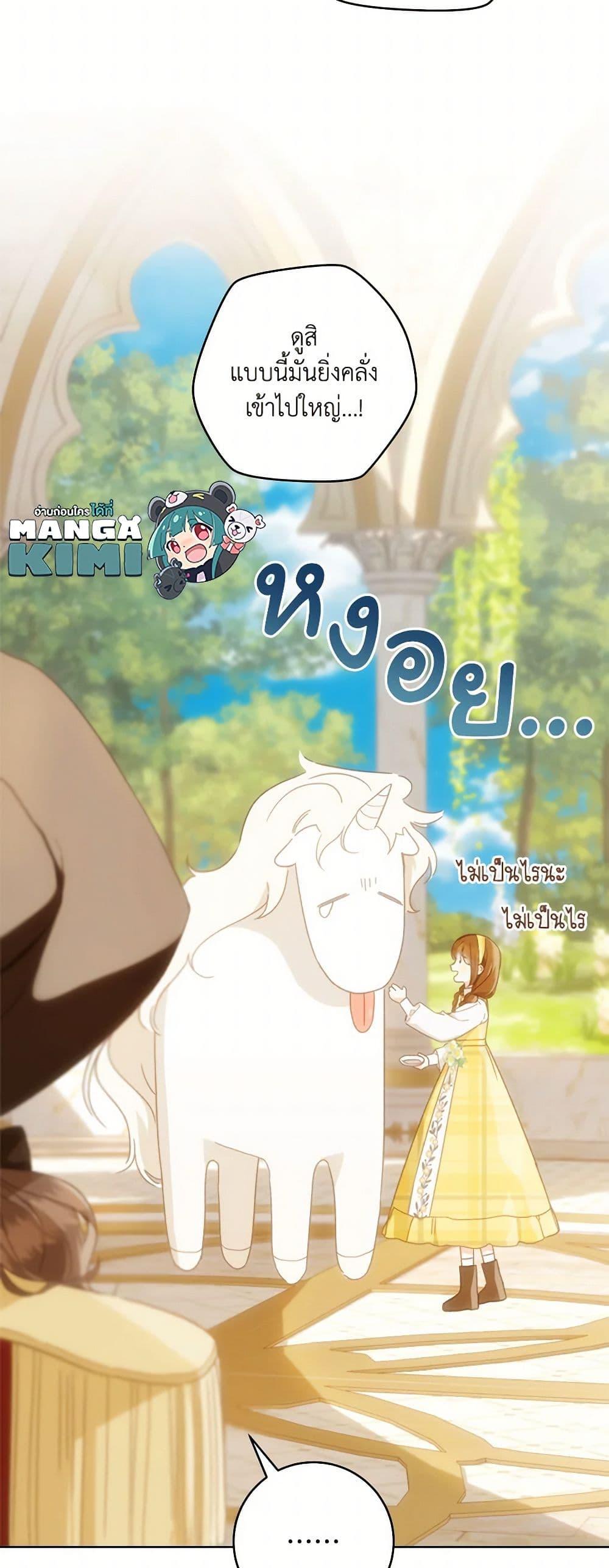 My Farm by the Palace ตอนที่ 78 14