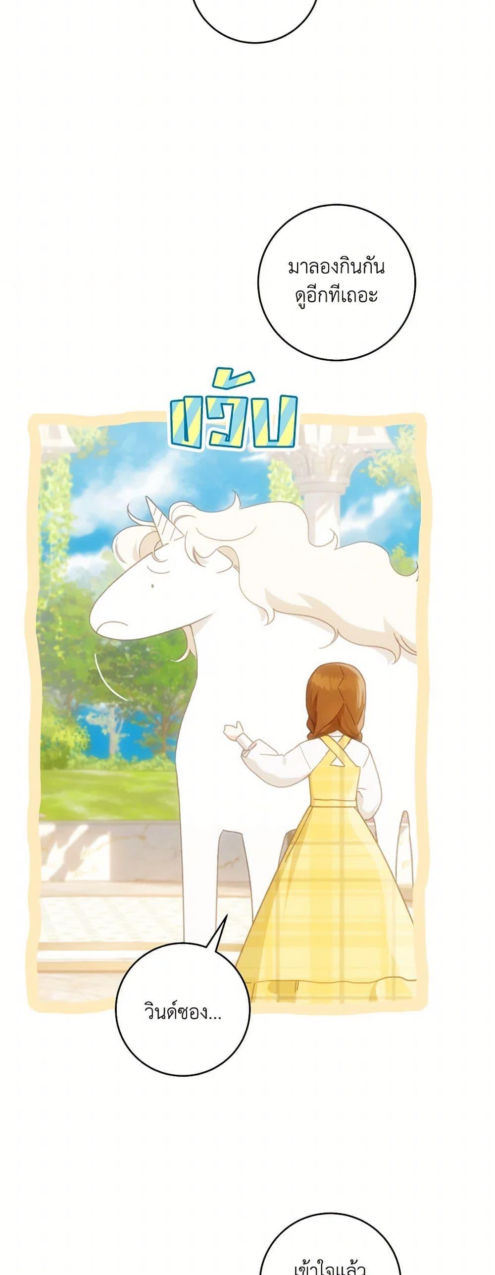 My Farm by the Palace ตอนที่ 78 15