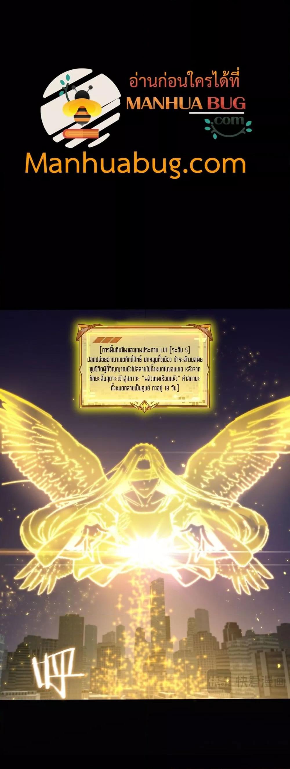 SSS level Saint Knight who transcends common sense ตอนที่ 78 16