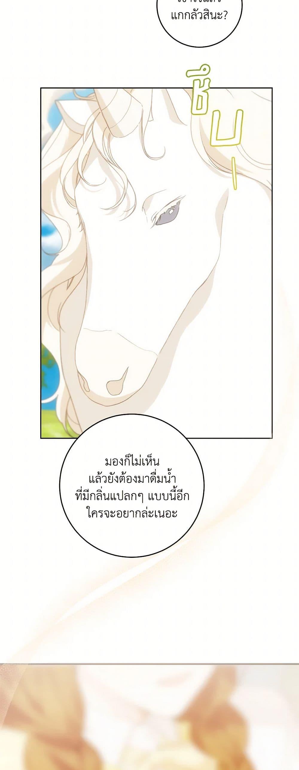 My Farm by the Palace ตอนที่ 78 16