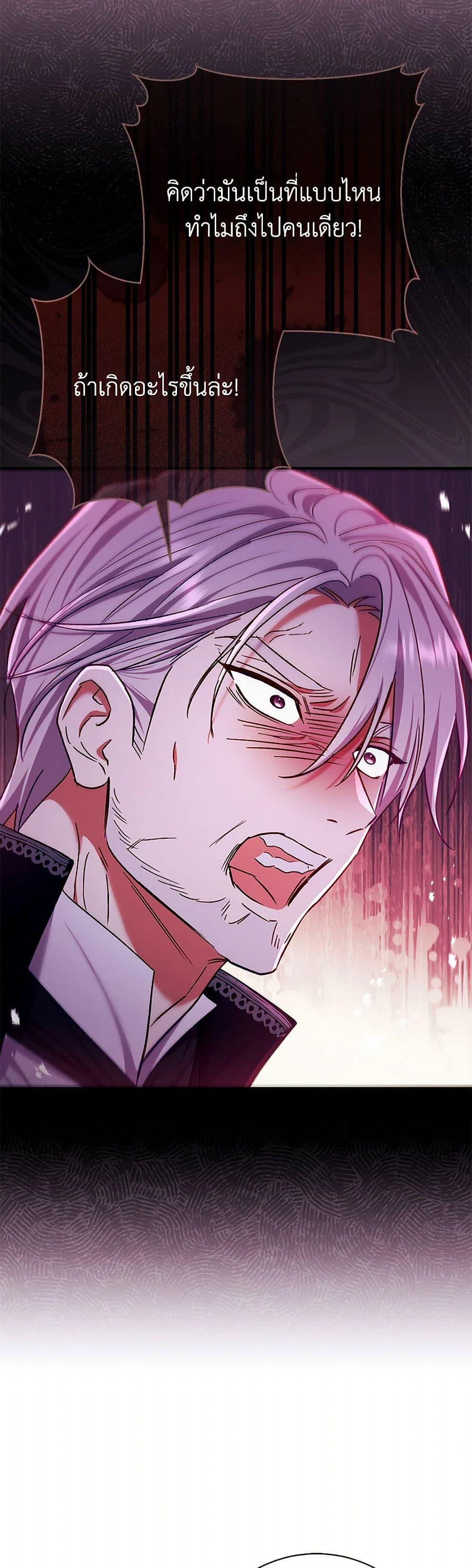 The Villain ตอนที่ 78 17