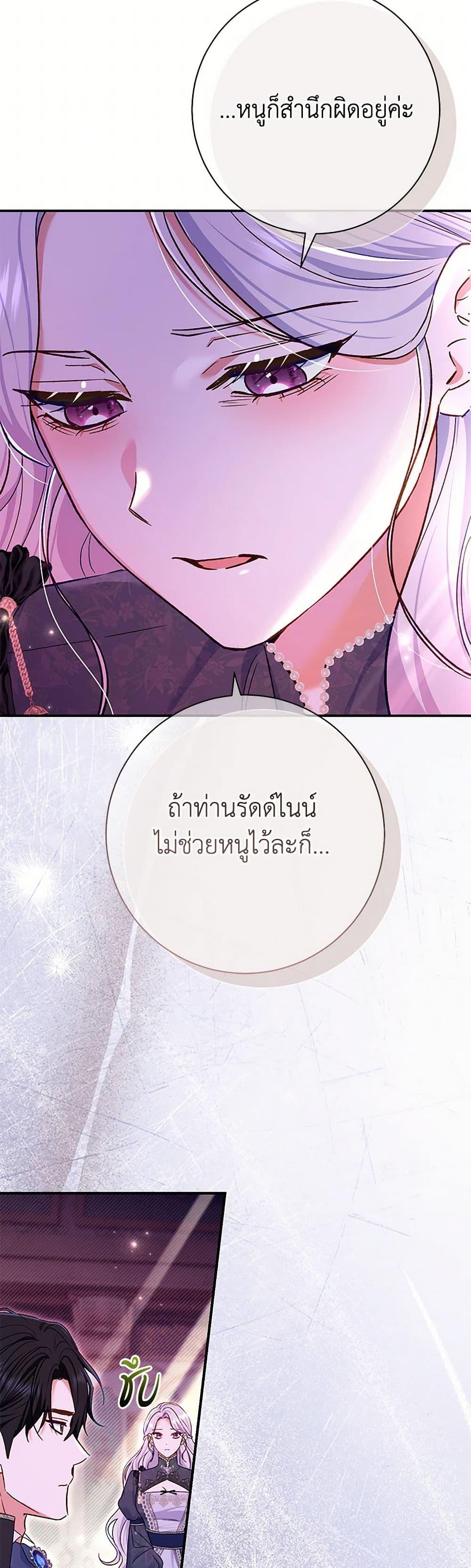 The Villain ตอนที่ 78 18