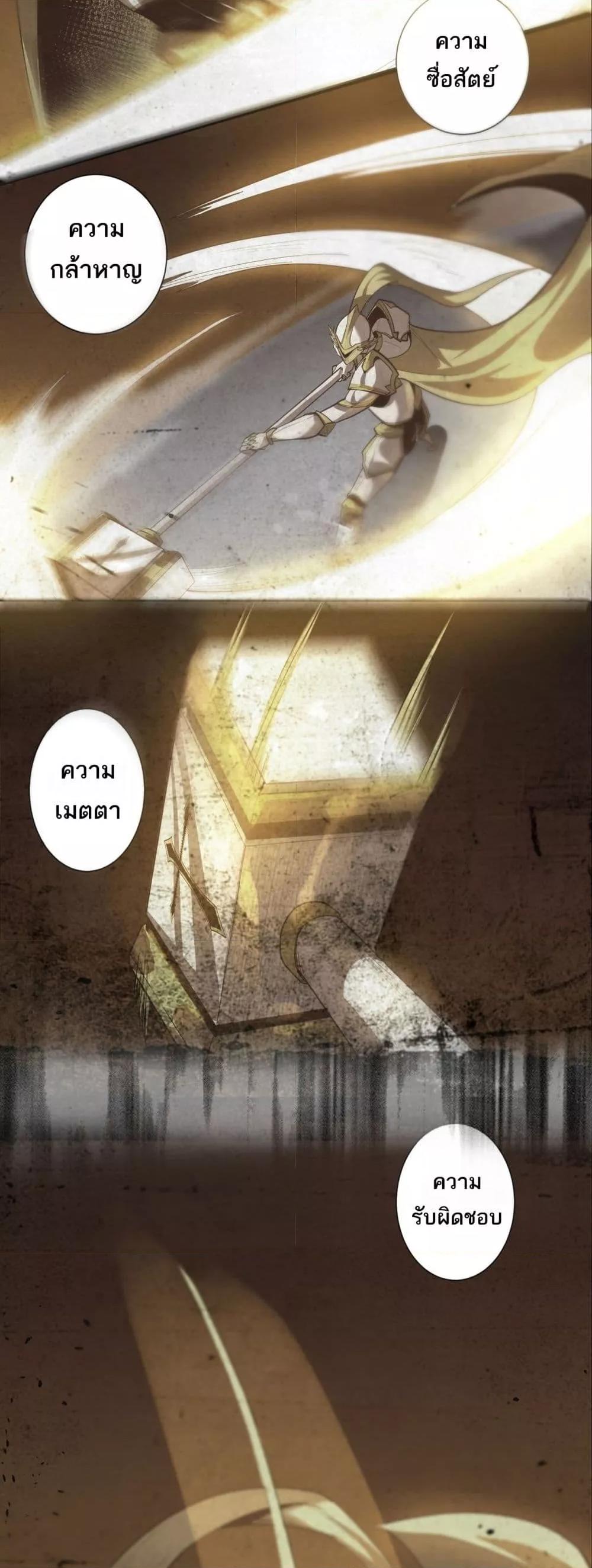 SSS level Saint Knight who transcends common sense ตอนที่ 78 19