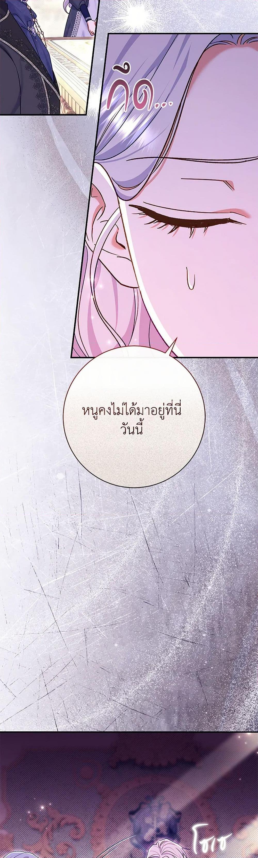 The Villain ตอนที่ 78 19