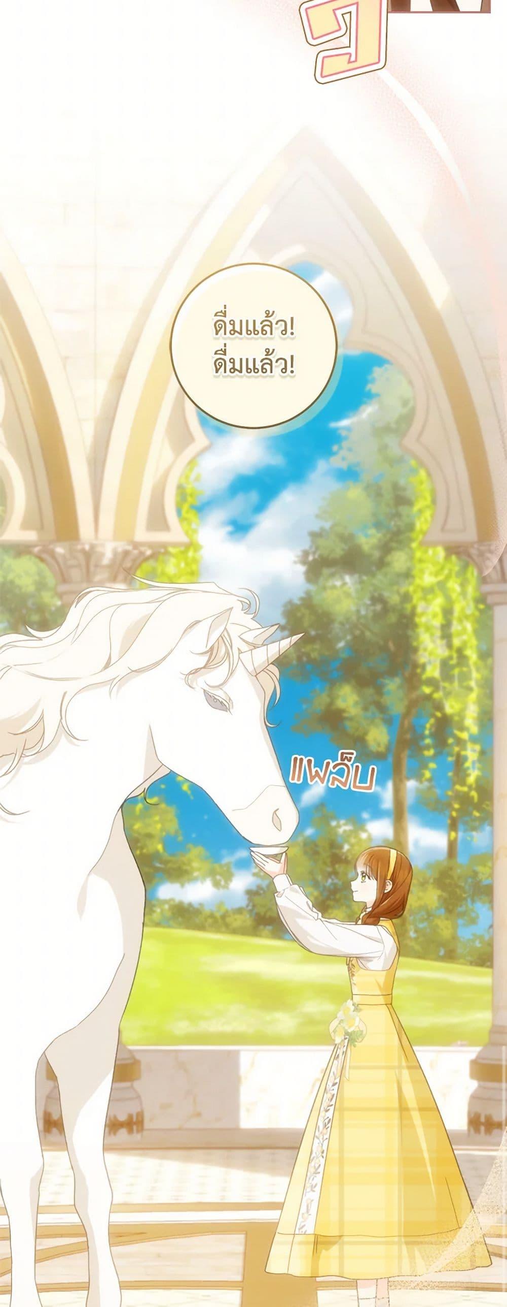 My Farm by the Palace ตอนที่ 78 19