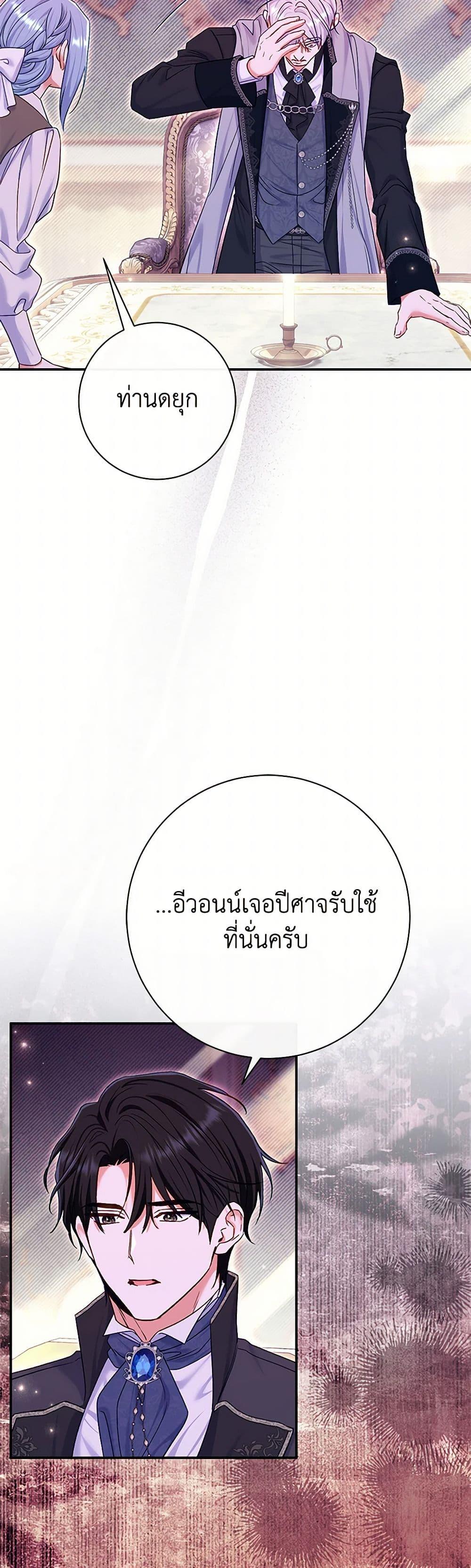 The Villain ตอนที่ 78 20