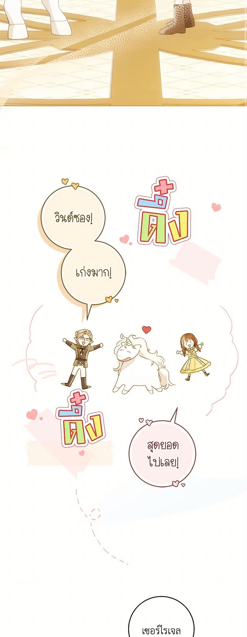 My Farm by the Palace ตอนที่ 78 20