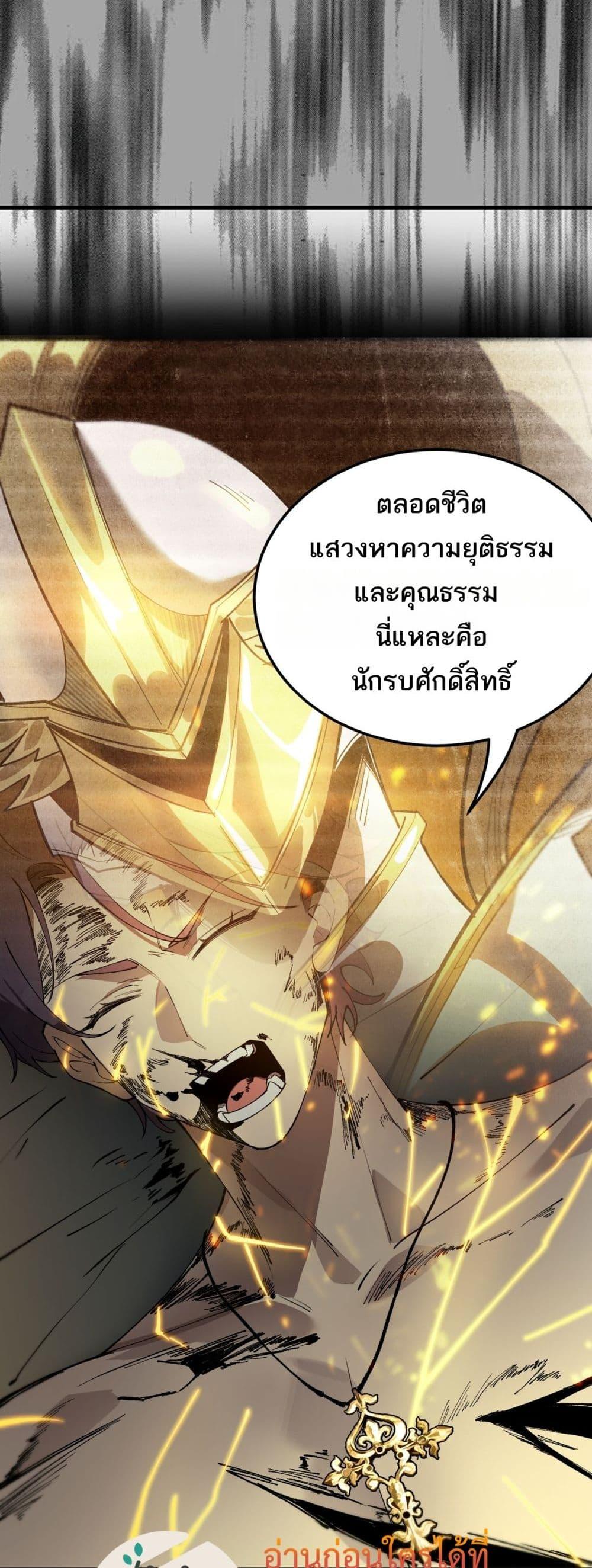 SSS level Saint Knight who transcends common sense ตอนที่ 78 21